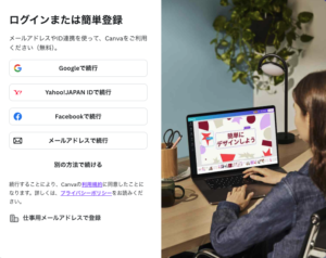 Canvaにログインできない？解決方法とアカウント作成手順