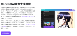 CanvaのAI画像生成機能「マジック生成」で、想像力を形にしよう！