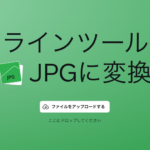 CanvaのPDF to JPG変換ツールで、PDFをもっと自由に活用しよう！