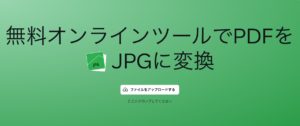 CanvaのPDF to JPG変換ツールで、PDFをもっと自由に活用しよう！